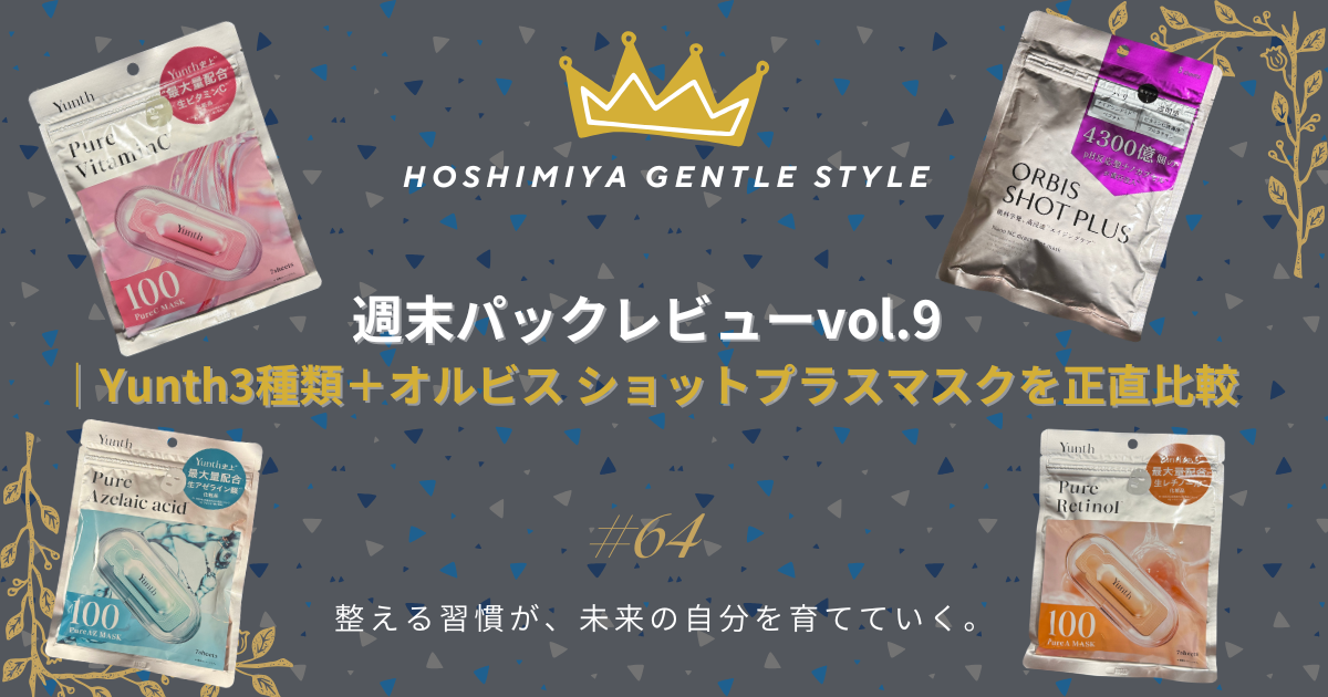 毎日パックレビューvol.2｜ルルルン ハイドラシリーズ全8種類を比較レビュー