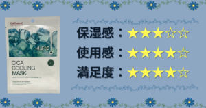 Cell Fusion C｜CICA COOLING MASK（シカクーリングマスク）