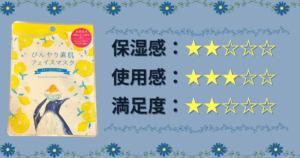 COTiA｜ひんやり素肌フェイスマスク スクイーズレモンの香り